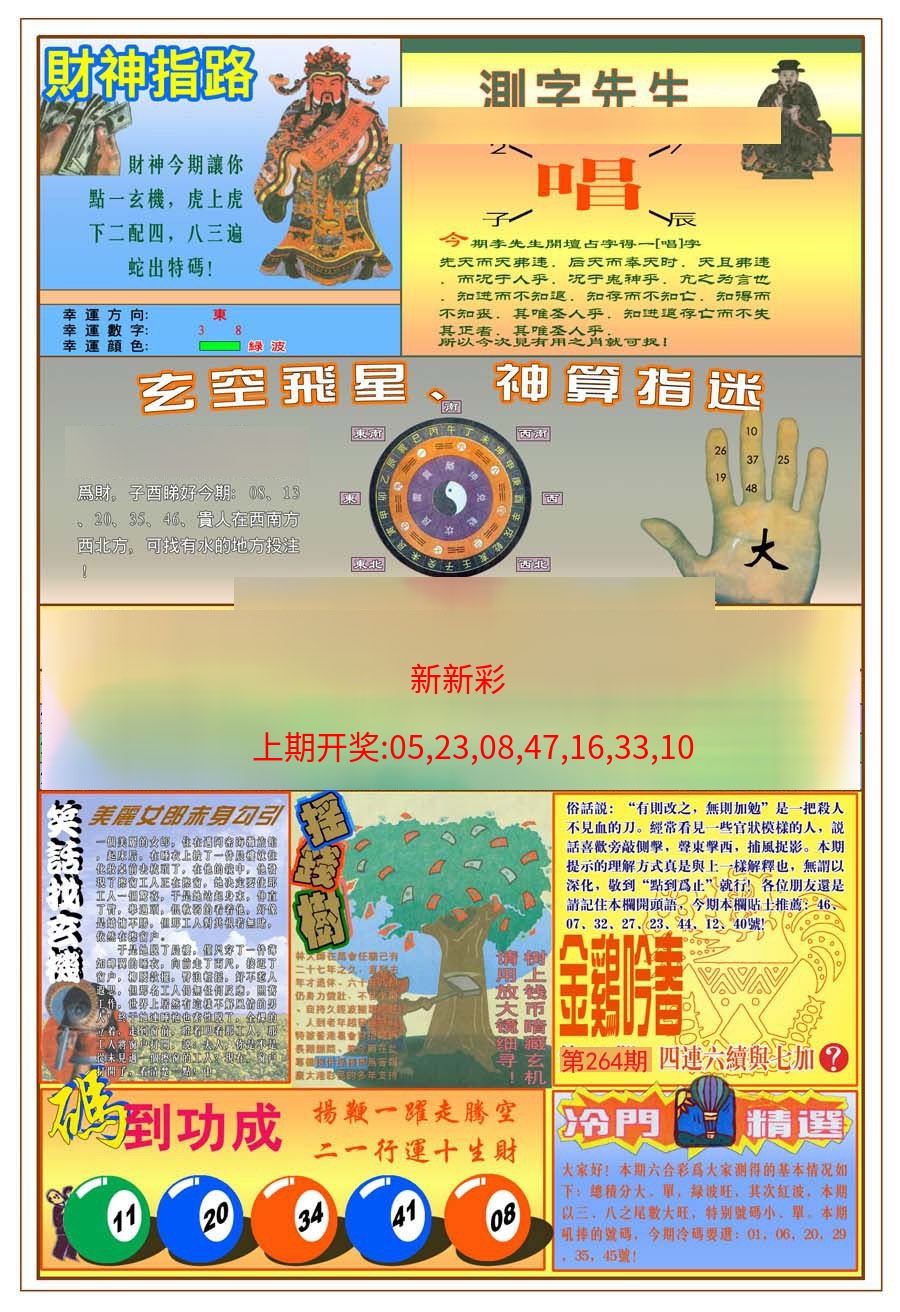 (新版)四柱预测B (新版)四柱预测B